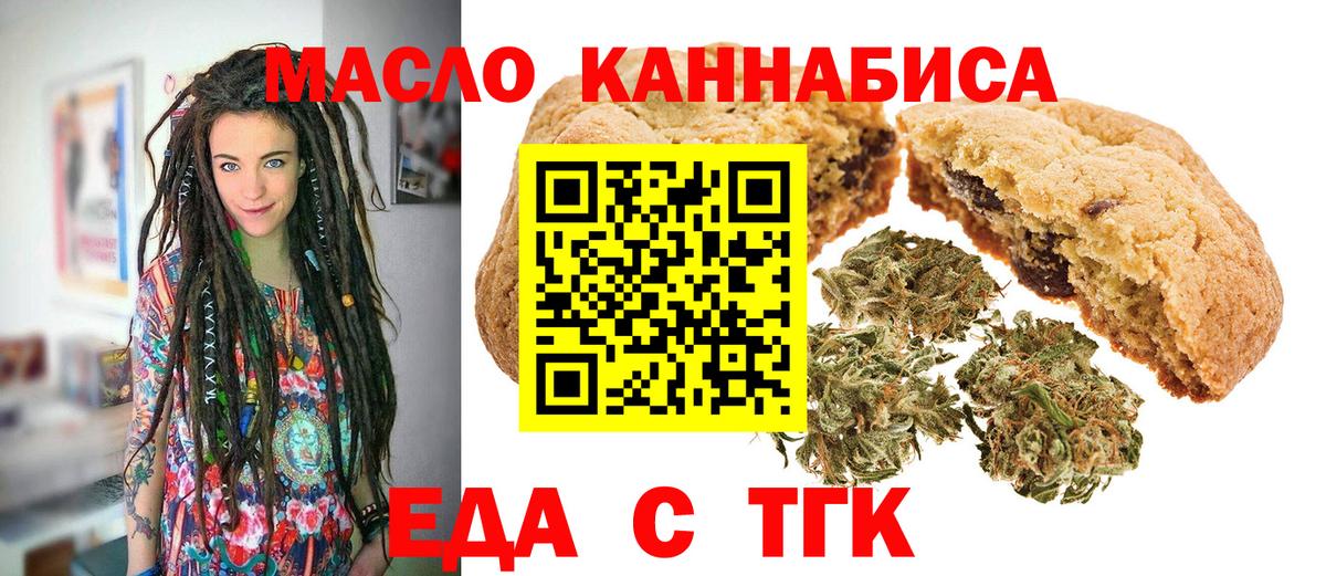 Домодедово  Печенье с ТГК конопля  Вход с VPN 