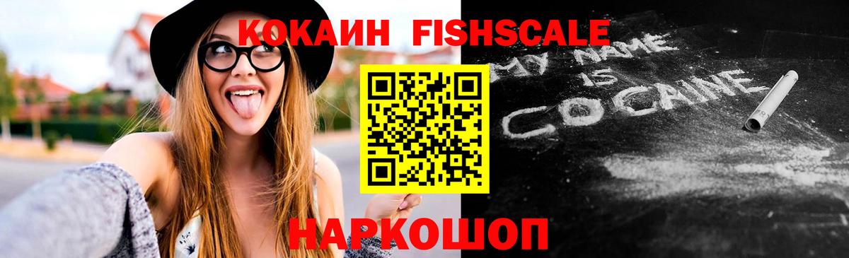 Cocaine Fish Scale Домодедово
