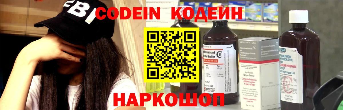 Codein напиток Lean (лин)  Вход с VPN  Домодедово 