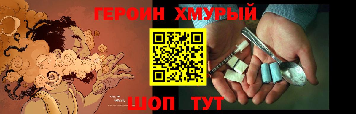 ГЕРОИН герыч  Вход с VPN  Домодедово 