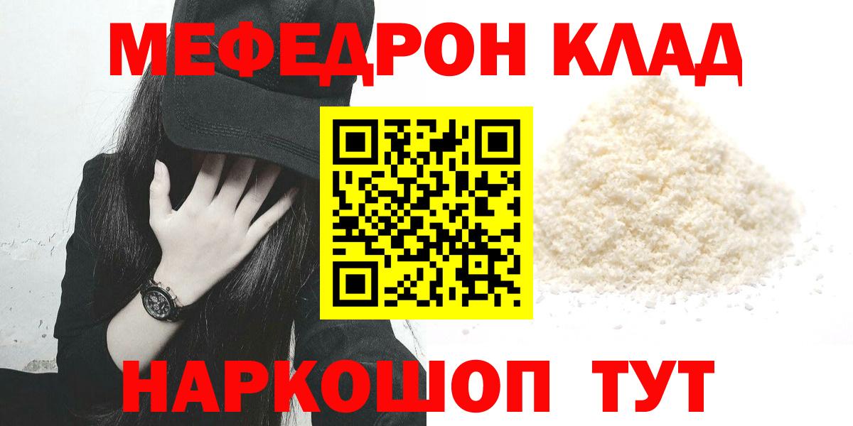 Меф  Домодедово
