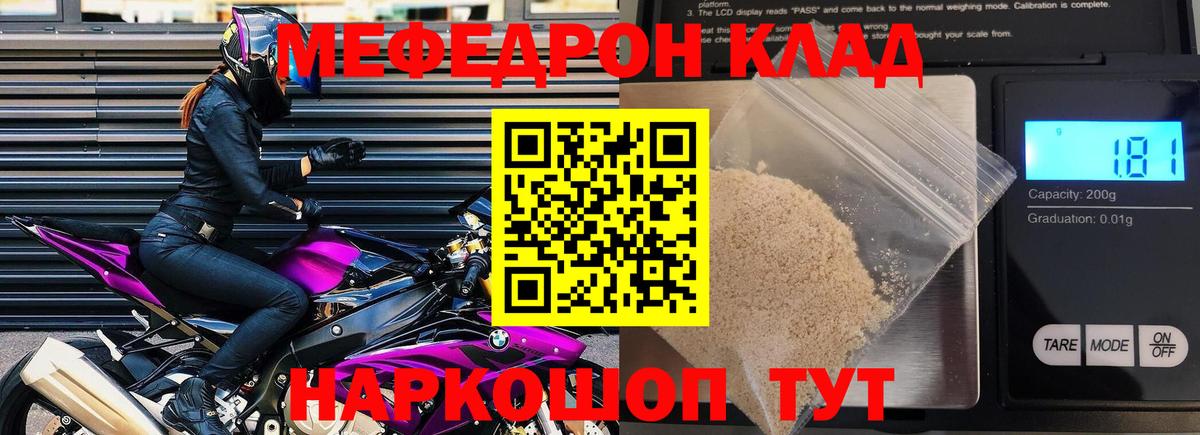 где купить наркоту  Меф кристаллы  Вход с VPN  МЯУ-МЯУ  Мефедрон мука  МЕФ  Домодедово 