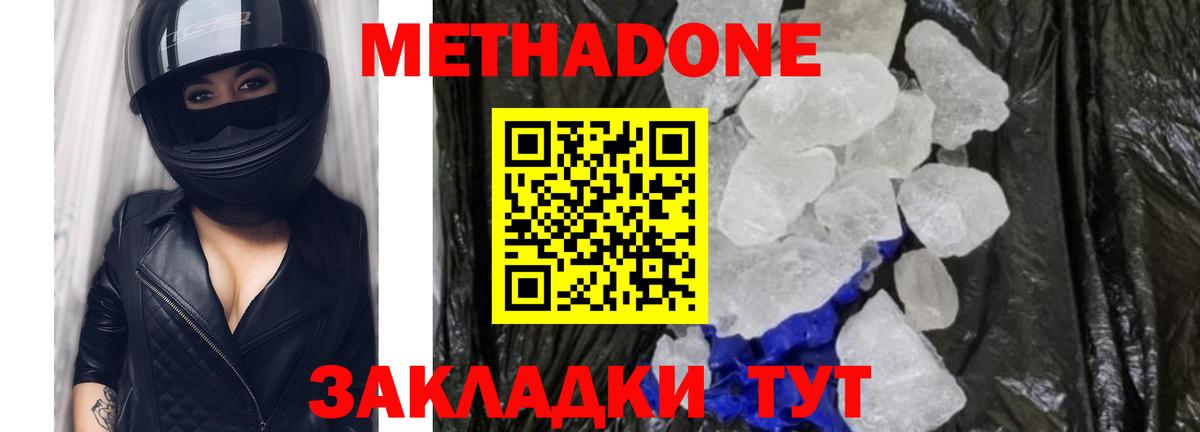 hydra tor  МЕТАДОН methadone  Метадон белоснежный  Вход с VPN  Домодедово 