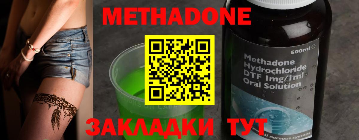 Метадон белоснежный Домодедово