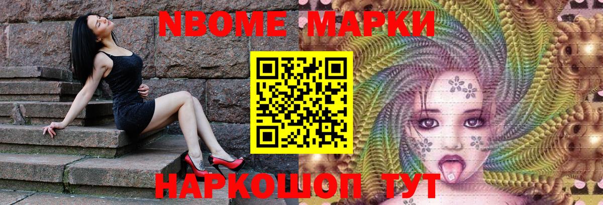 Домодедово  Марки NBOMe 1500мкг  Вход с VPN  Марки NBOMe 1500мкг 